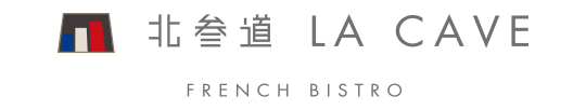 北参道 LA CAVE FRENCH BISTRO